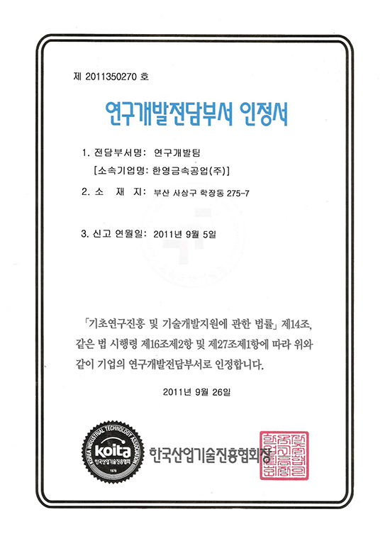 R&D EXCLUSIVE DEPARTMENT ACCREDITATION [KOREA INDUSTRIAL TECHNOLOGY ASSOCIATION]